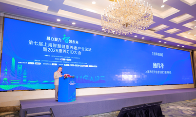 第七屆上海智慧健康養(yǎng)老產(chǎn)業(yè)論壇暨2025康養(yǎng)CIO大會(huì)圓滿落幕，滬上企業(yè)展現(xiàn)創(chuàng)新實(shí)力